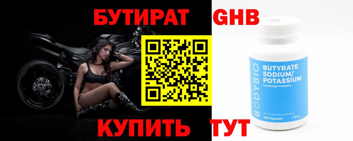 Нижнеудинск  БУТИРАТ вода  Вход с VPN 