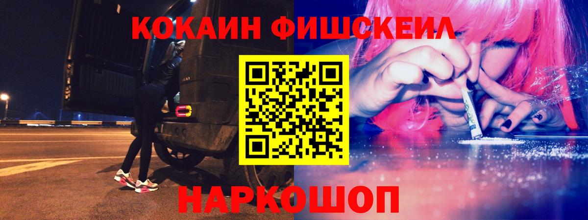 COCAIN VHQ  КОКАИН FishScale  Вход с VPN  Нижнеудинск 
