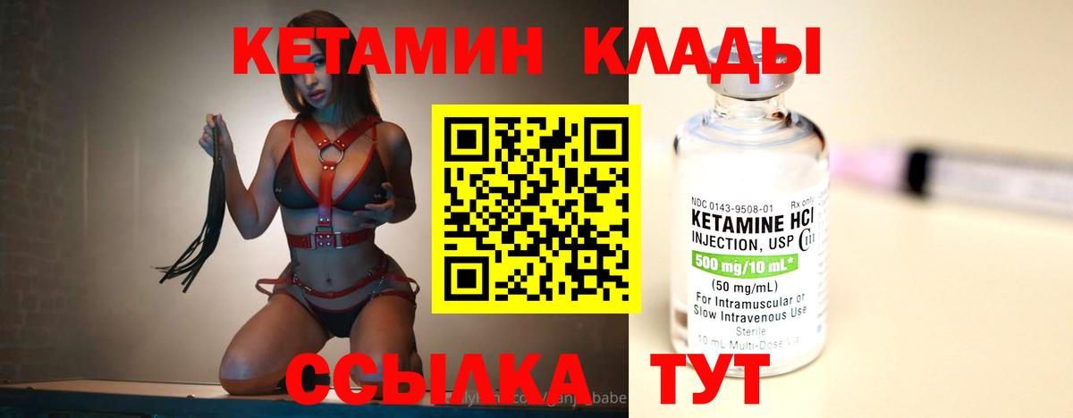 КЕТАМИН ketamine Нижнеудинск