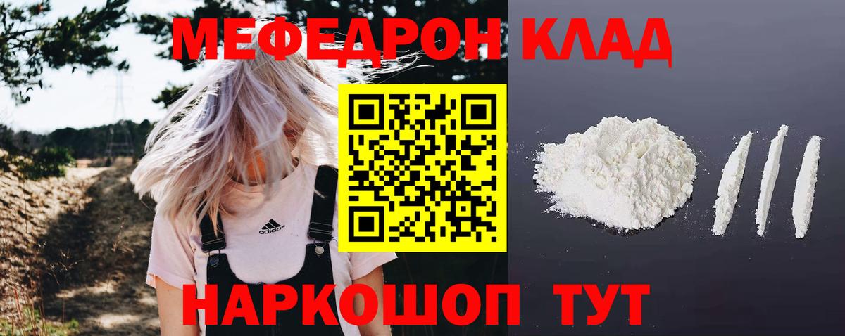 Мефедрон кристаллы Нижнеудинск