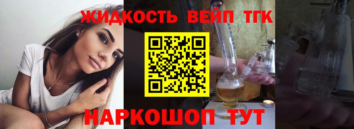 ТГК вейп  Вход с VPN  Дистиллят ТГК гашишное масло  Нижнеудинск 